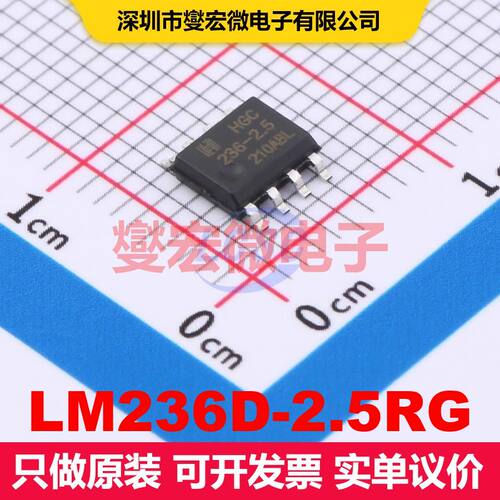 LM236D-2.5RG SOP-8 电压基准 电源管理 集成芯片IC