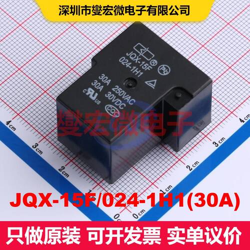 JQX-15F/024-1H1(30A) Through Hole,32.6x27.7mm 功率继电器