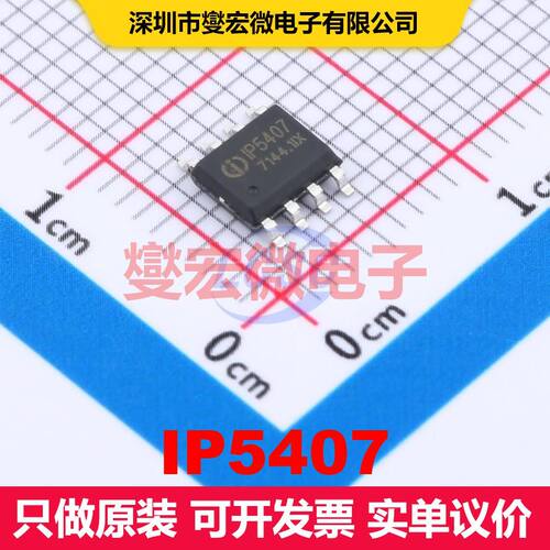 IP5407 ESOP-8 电池管理 电源管理 集成芯片IC