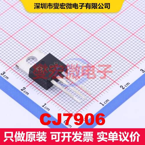 CJ7906 TO-220-3L 线性低压差（LDO）电压调节器 电源管理 集成芯
