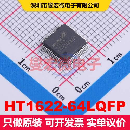 HT1622-64LQFP LQFP-64(7x7) 显示驱动器 电源管理 集成芯片IC
