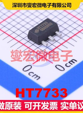 HT7733 SOT-89-3 DC-DC电源转换器芯片IC