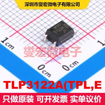 TLP3122A(TPL,E SOP-4 SSR固态继电器 继电器