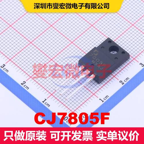 CJ7805F TO-220F-3 线性低压差（LDO）电压调节器 电源管理 集成