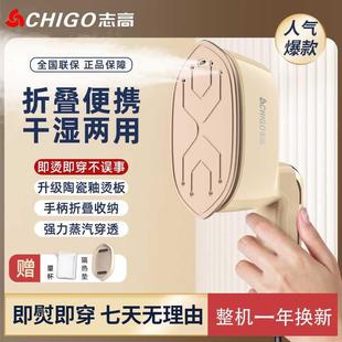 Chigo 志高手持挂烫机小型家用熨烫机便携蒸汽电熨斗衣服除皱神器