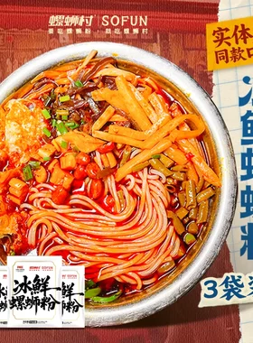 螺蛳村冰鲜螺蛳粉广西柳州正宗