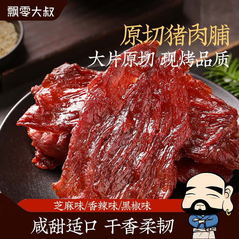 飘零大叔原切猪肉脯靖江风味飘叔烤肉高蛋白质休闲零食品100g*3袋