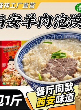 鸿盛祥清真西安牛羊肉泡馍酸辣小炒牛肉泡馍西安味道泡馍512g*3袋