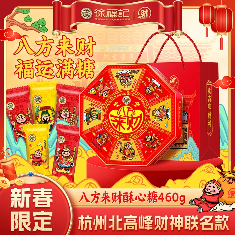 徐福记八方来财财源宝盒铁盒酥心糖春节年货礼盒送礼460g福运满糖,零食/坚果/特产,酥糖,淘宝优惠券,粉丝福利购,淘宝优惠卷