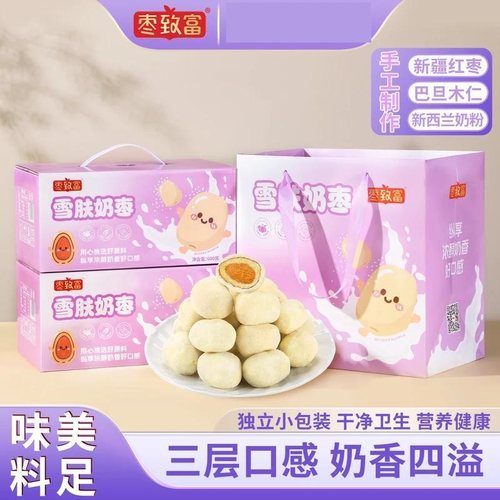 枣致富雪肤奶枣巴旦木夹心奶枣
