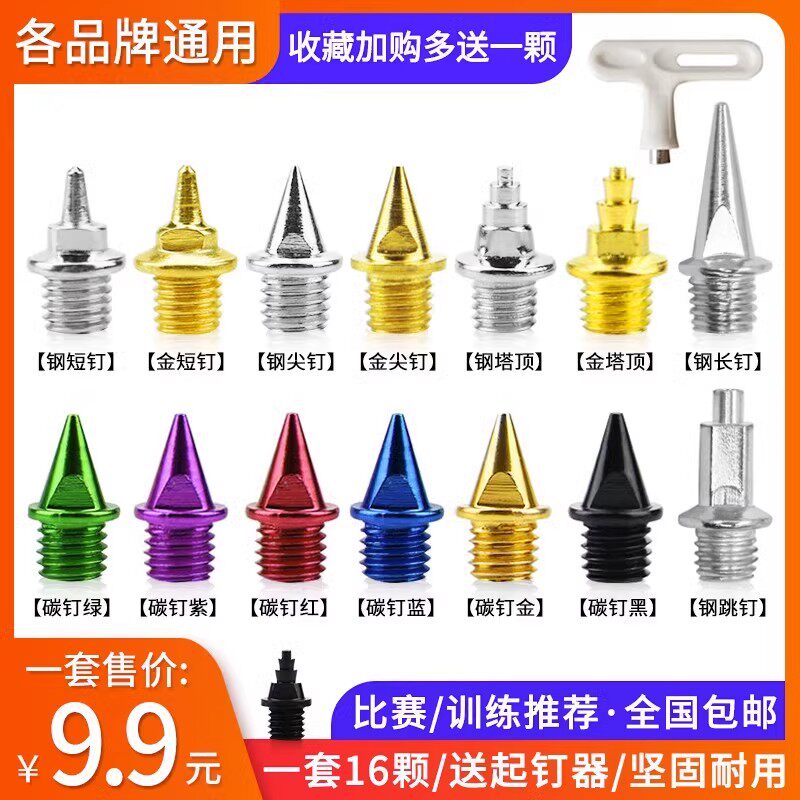 通用田径钉鞋的钉子比赛碳钉/钢尖钉/碳尖钉/钢短钉/跳钉/跳远钉图片