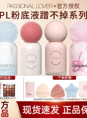 PL蹭不掉粉底液4.0油皮持久不脱妆控油遮瑕混油皮恋火涂鸦限定款