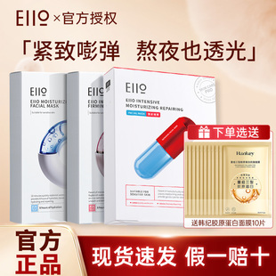 EIIO面膜正品 eiio奕沃水光紧致面膜女补水保湿 熬夜肌肤官方正品