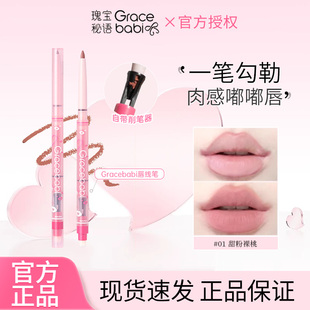 Gracebabi瑰宝谜语雾感嘟嘟唇线笔勾勒晕染丰唇防水持久口红打底