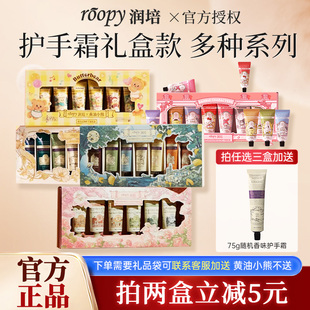 【情人年礼物】roopy润培黄油小熊护手霜礼盒12款女生生日礼物