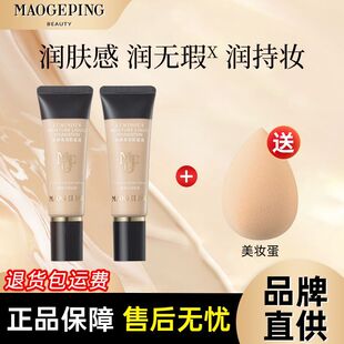 MAOGEPING毛戈平粉底液光感柔润持久滋润遮瑕保湿持妆MGP