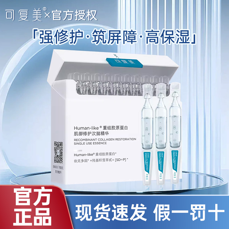 可复美重组胶原蛋白次抛30支
