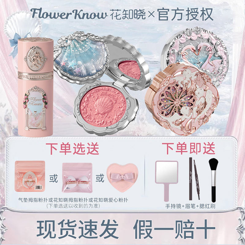 独角兽修容腮红花知晓