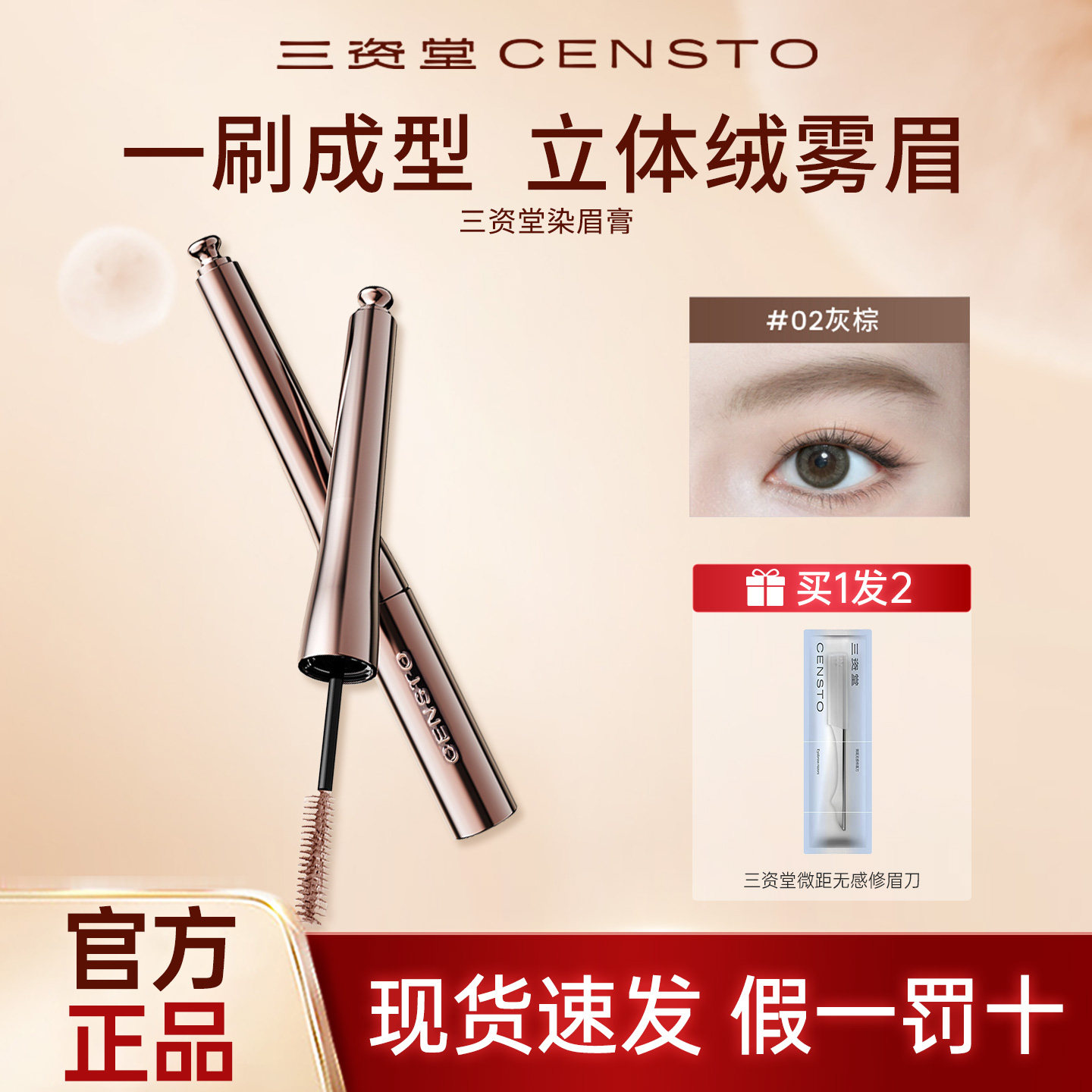 三资堂染眉膏防水持久不脱色自然立体野生眉毛染浅色定型新手眉刷