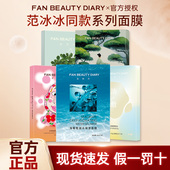 FAN 油敷面膜组合装 BEAUTY DIARY银耳小绿膜虾青素保湿