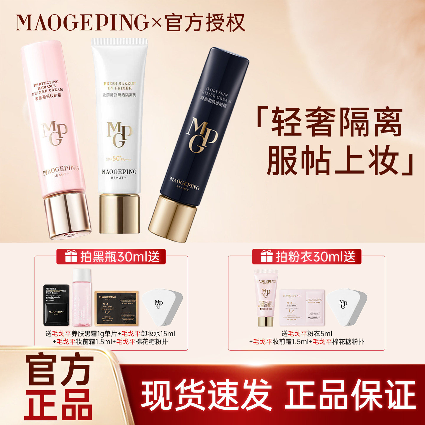 mgp毛戈平皮肤衣粉衣凝脂柔肌妆前霜妆前乳提亮打底素颜霜防晒衣