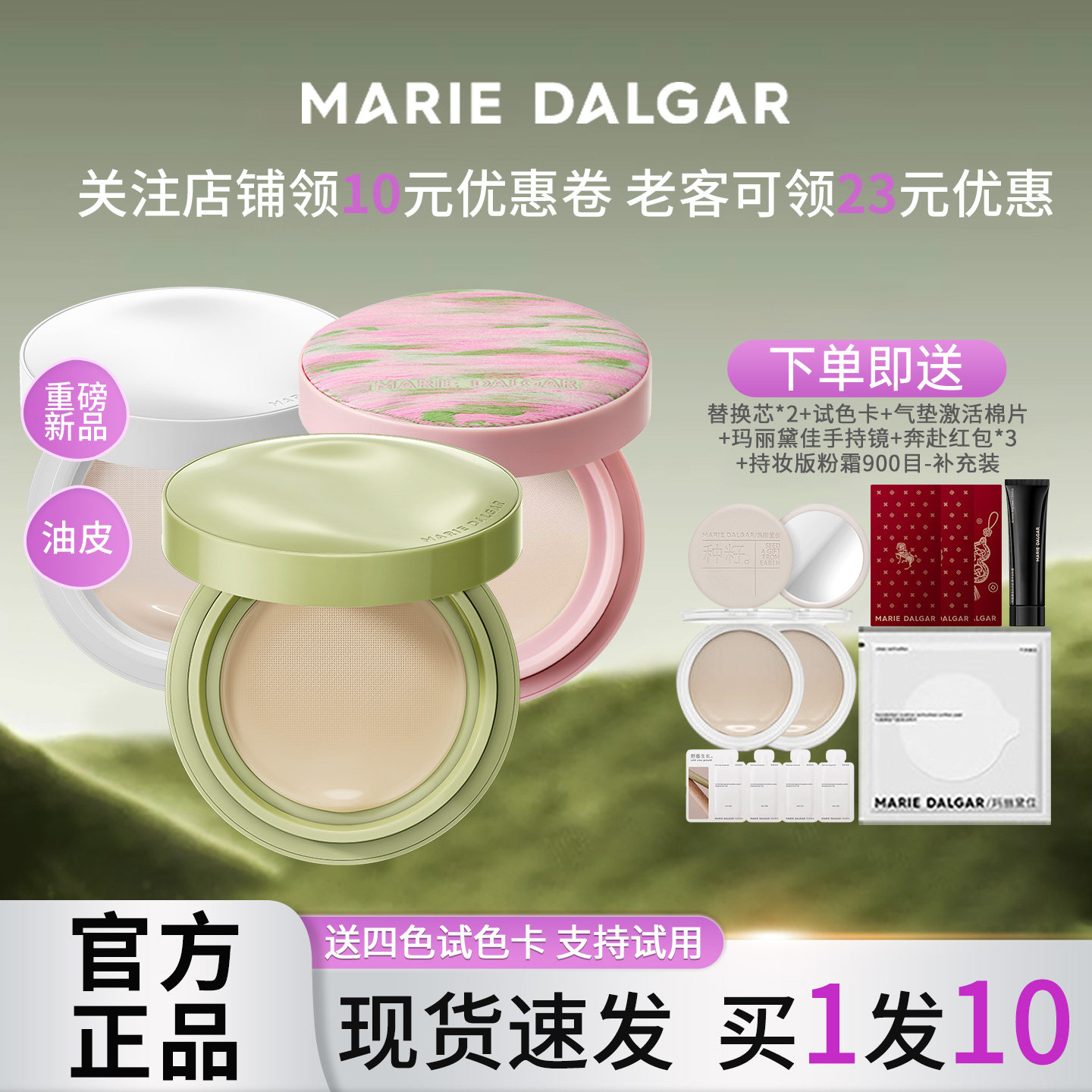 MARIE DALGAR/玛丽黛佳野藤柔焦持妆2.0气垫油皮混油皮浮夏气垫,彩妆/香水/美妆工具,气垫,淘宝优惠券,粉丝福利购,淘宝优惠卷
