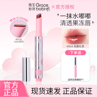 Gracebabi瑰宝谜语水漾嘟透固体唇冻滋润唇膏口红固体唇釉素颜