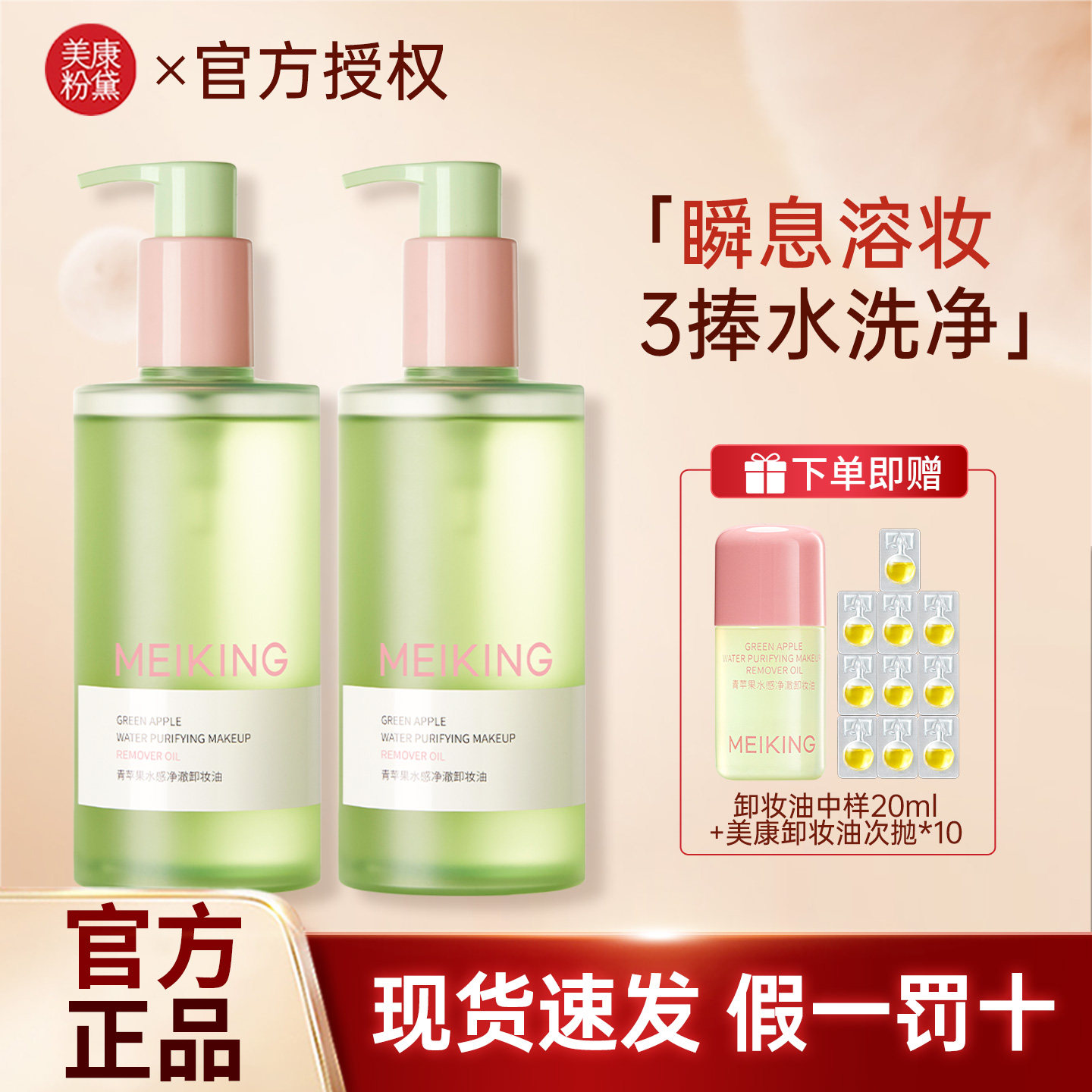 美康粉黛青苹果卸妆油大容量温和清爽三合一深层清洁官方正品女