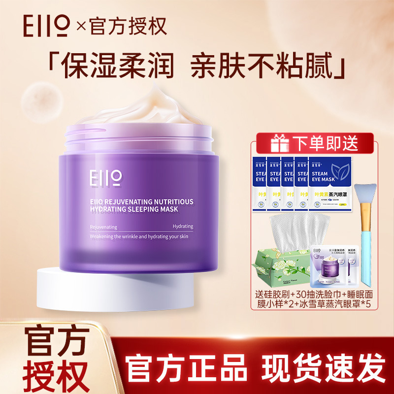 奕沃盈弹润养睡眠面膜抗皱保湿抗皱舒缓紧致EIIO涂抹面膜补水保湿