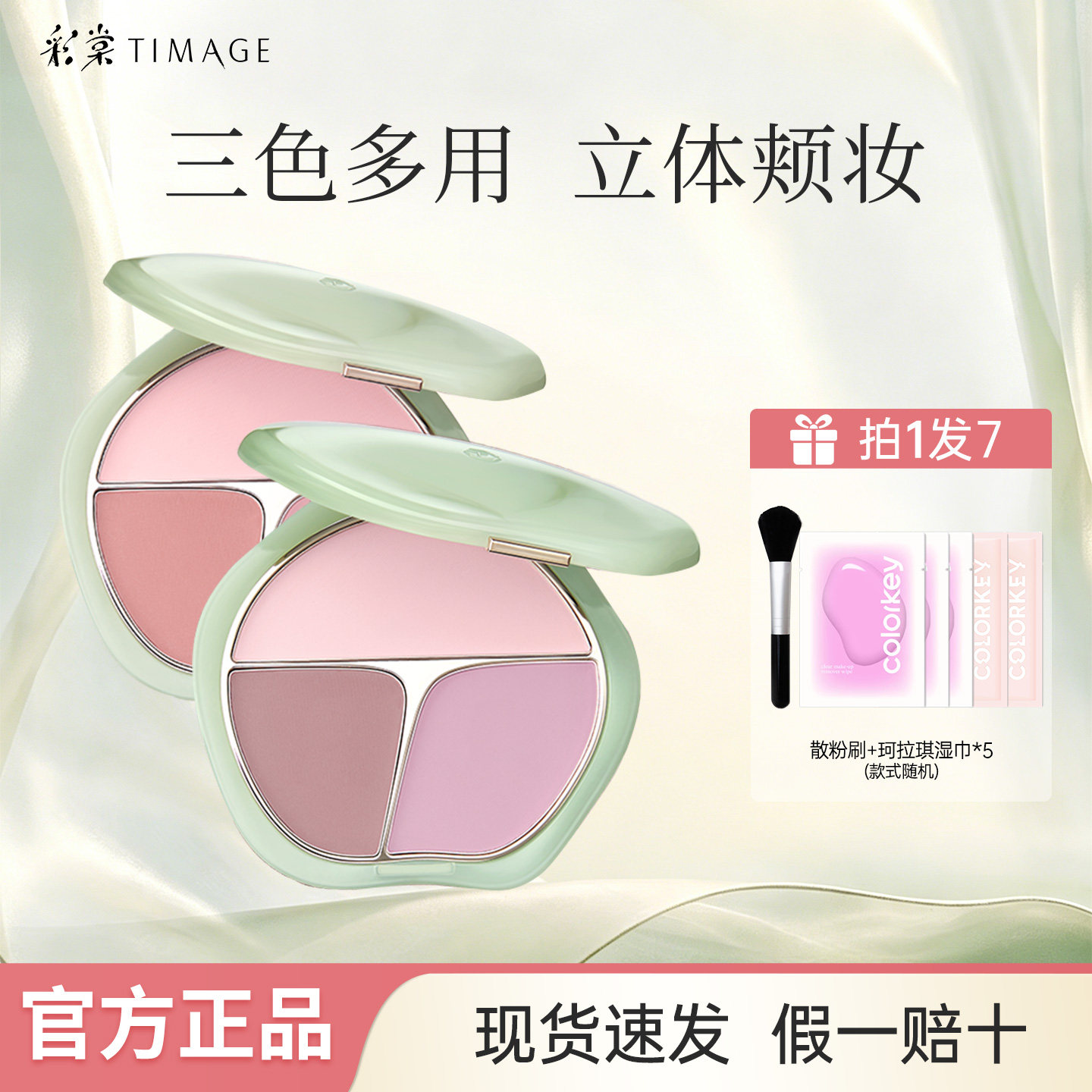 彩棠TIMAGE腮红盘三色高光修容收缩色三合一面部腮红胭脂韩系自然