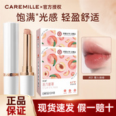 caremille 珂曼变色唇膏滋润保湿 不易掉色学生平价有色唇膏素颜