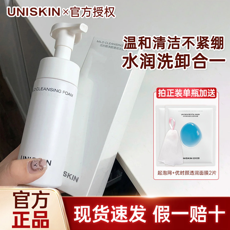 UNISKIN优时颜洁面慕斯洁面氨基酸系净颜清润洁面保湿洗面奶平价