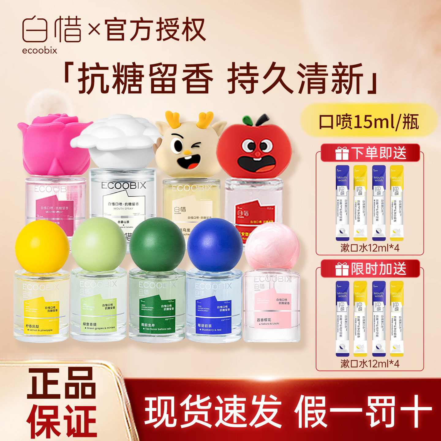 白惜口喷山茶花口气清新去口臭香氛双萃喷雾便携抗糖持久留香白皙图片