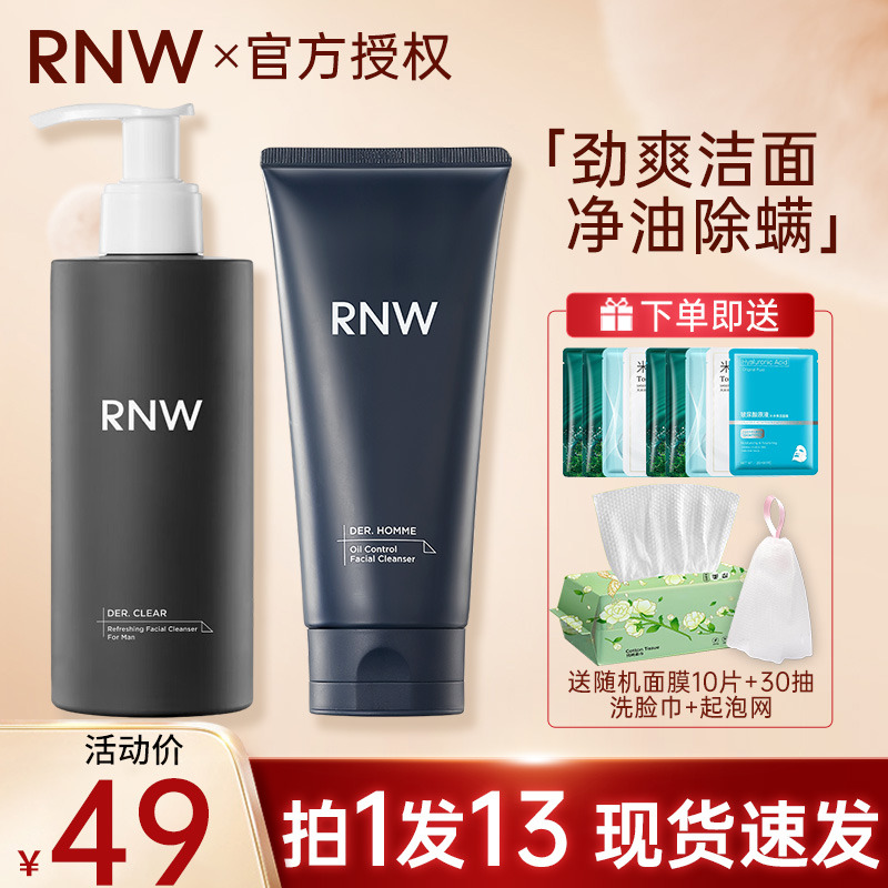 rnw如薇洗面奶男士专用控油保湿官方正品洁面乳平价学生