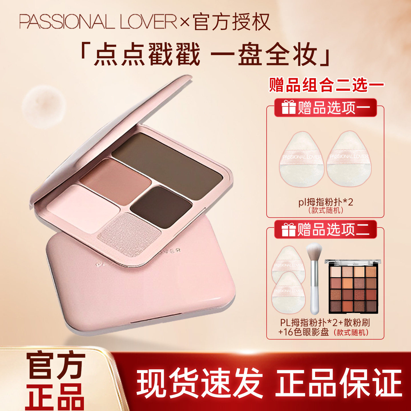PL点点戳戳面部综合盘高光腮红修容提亮立体阴影恋火眼影综合盘