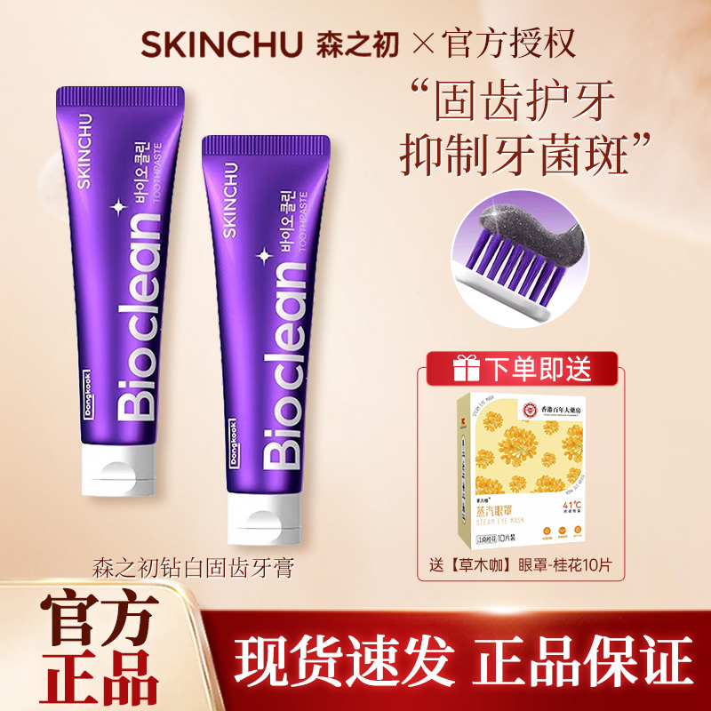 森之初银箔牙膏东国韩女清新口气抑牙菌斑抗敏感120g一只钻白固齿