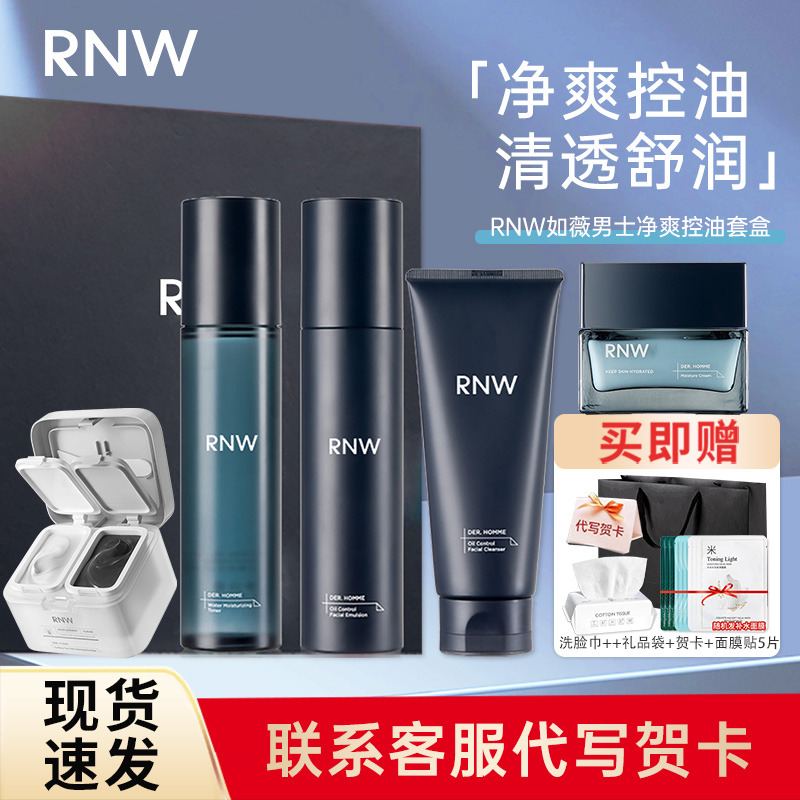 RNW/如薇护肤品补水保湿水乳