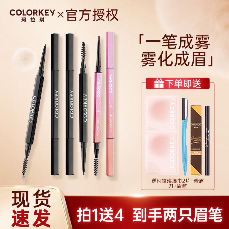 colorkey眉笔珂拉琪小金筷眉笔