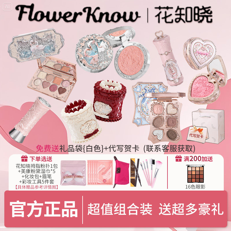 【圣诞礼物】花知晓珍珠贝壳丘比特组合彩妆套装礼化妆唇腮红眼影