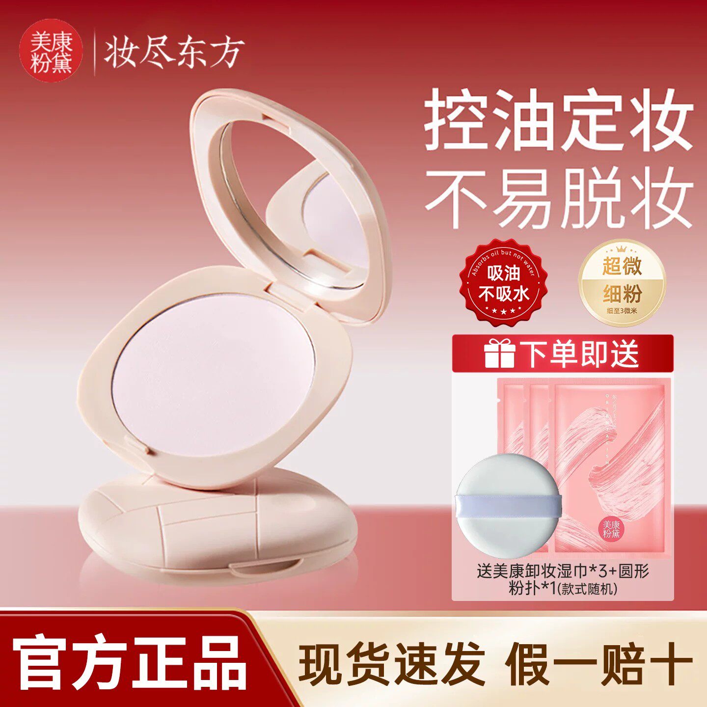美康粉黛防晒粉饼定妆持久控油干皮补妆遮瑕防水防汗定妆官方正品
