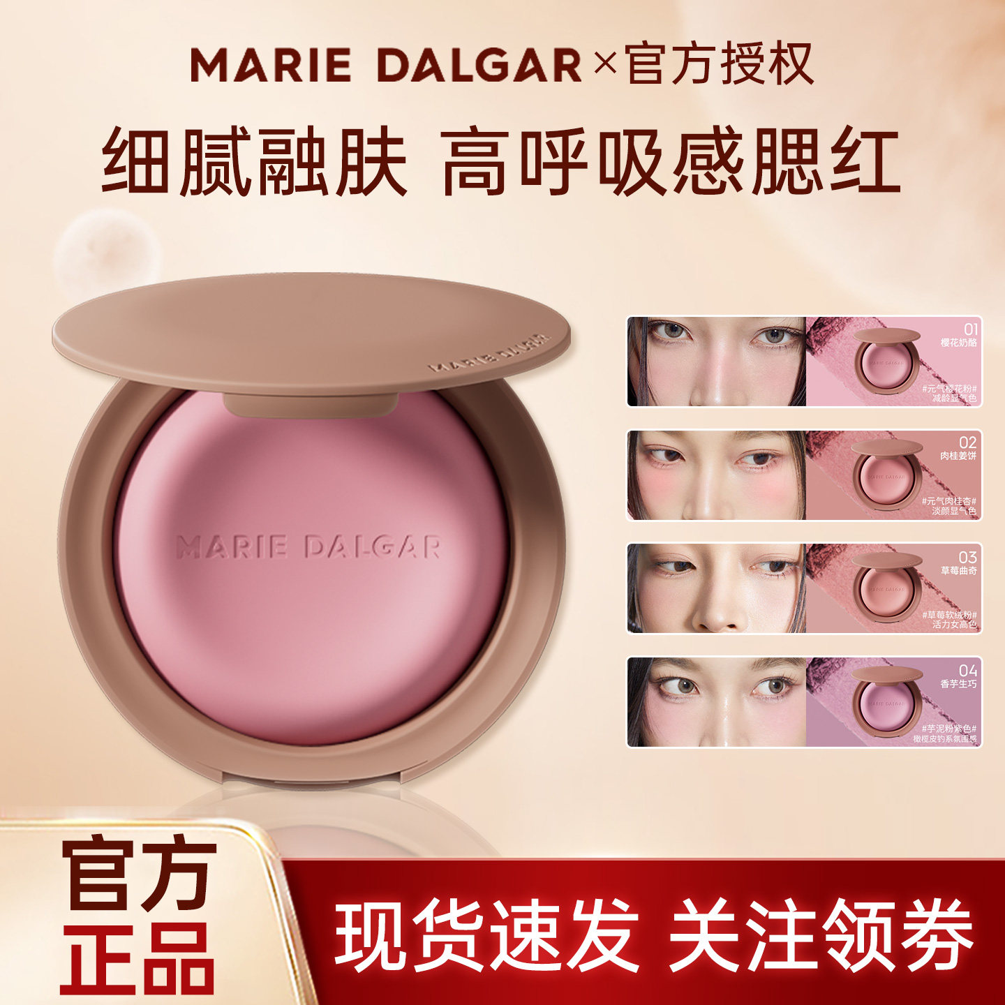 【新品上市】玛丽黛佳慕斯生巧腮红烘焙系列细腻融肤柔雾轻粉感