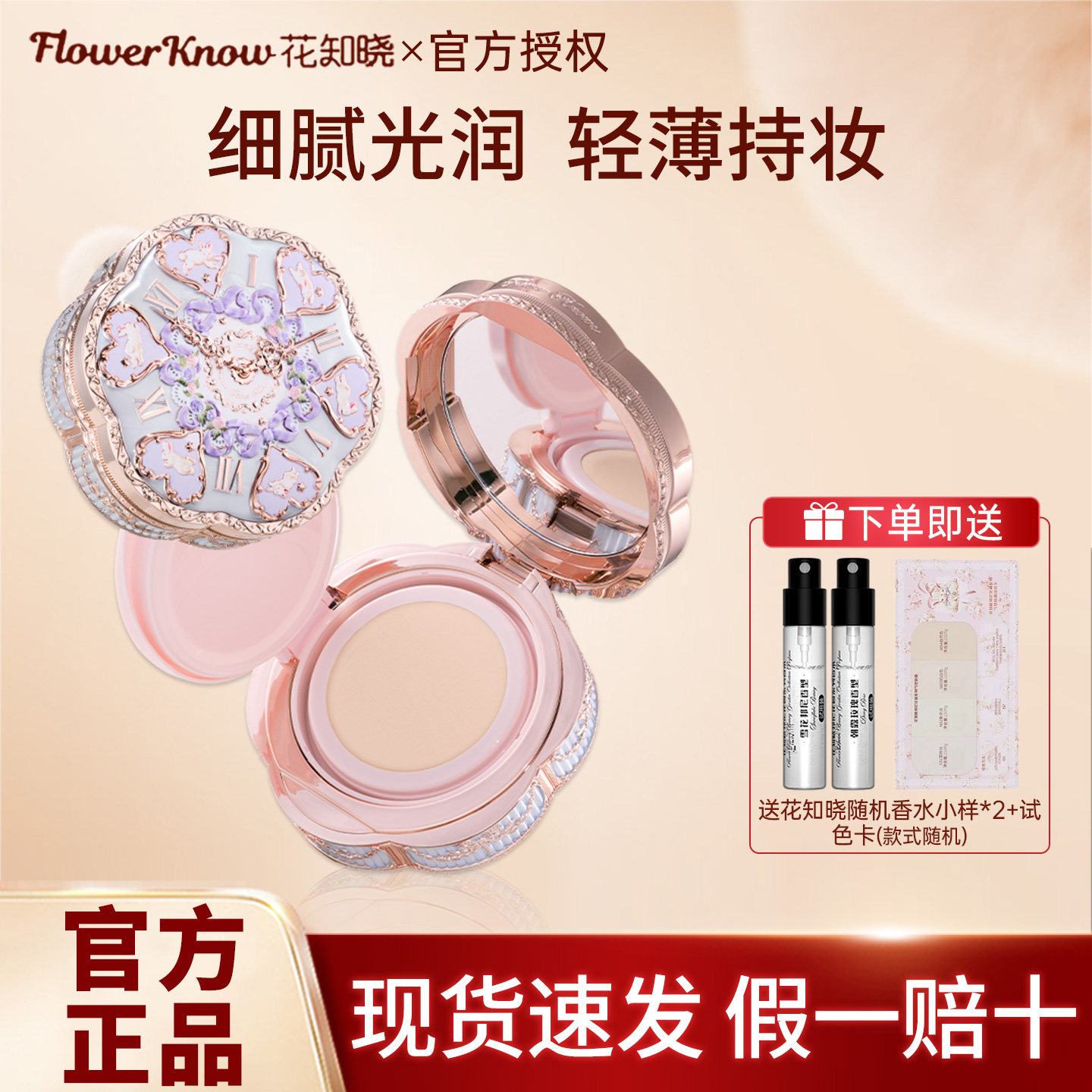 【情人节礼物】花知晓邦尼花园气垫粉霜细腻贴肤遮瑕持妆气垫