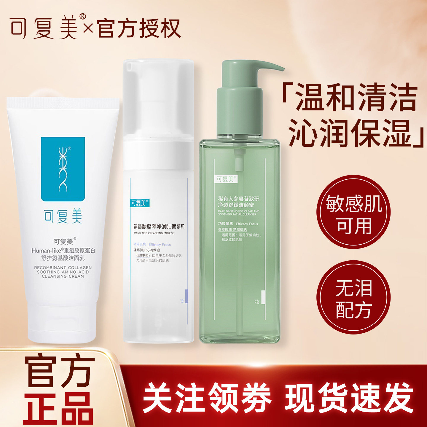 可复美吨吨洁面慕斯氨基酸洗面奶清洁保湿重组洁面人参舒缓洁颜蜜