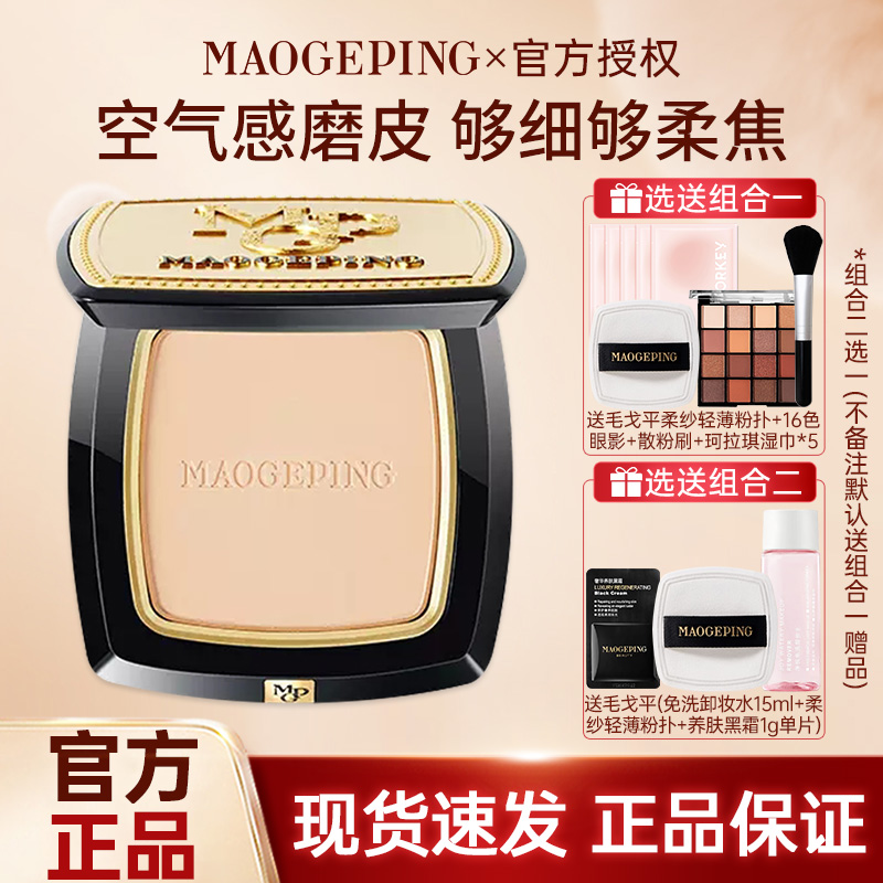 MAOGEPING毛戈平粉饼小金扇7g光感柔纱凝颜哑光定妆补妆散粉蜜粉