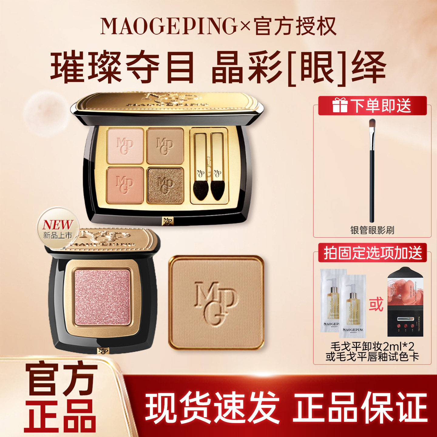 MAOGEPING毛戈平晶彩双色眼影盘哑光珠光淡妆大地色四色星空眼影