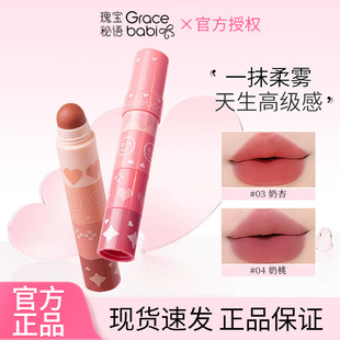 Gracebabi瑰宝谜语柔雾丝绒四色口红唇釉唇彩女哑光雾面显白