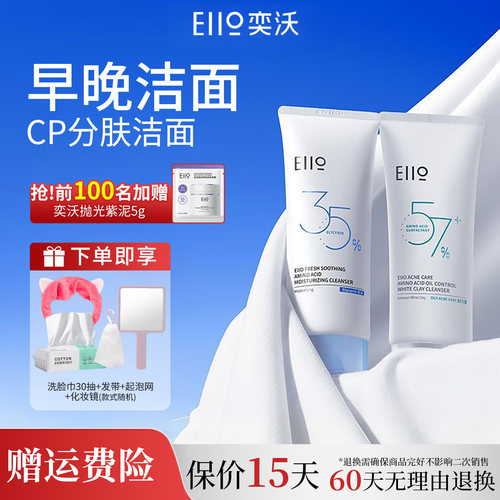 eiio奕沃抛光洁面乳焕亮