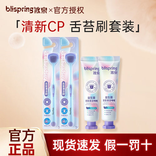 冰泉舌苔刷膏清洁啫喱刮舌头神器刮舌苔清洁器成人官方正品口腔
