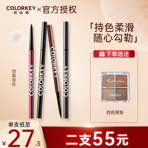 不易晕染眼线胶笔Colorkey