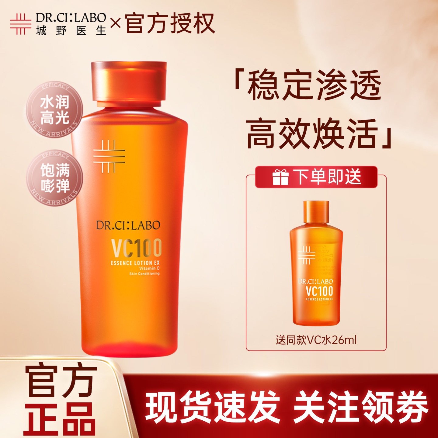 Dr.Ci:Labo城野医生VC100高光精粹水亮白紧致补水保湿爽肤水
